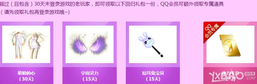 《QQ炫舞》新春舞会走起活动
