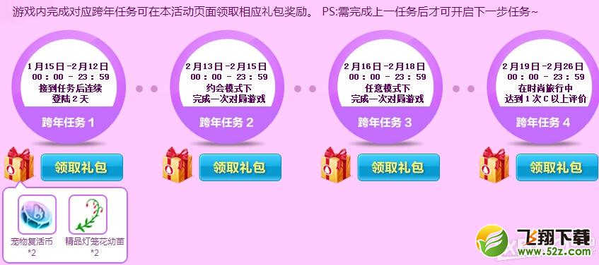 《QQ炫舞》新春舞会走起活动