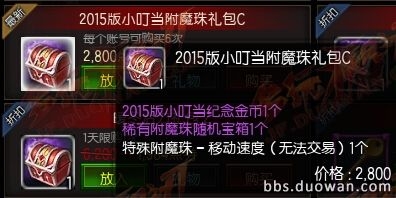 《疾风之刃》2015新年特殊附魔珠宝箱有什么