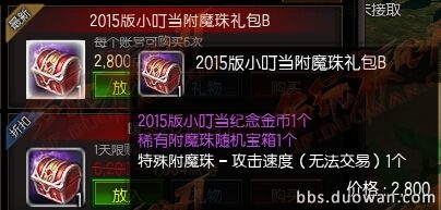 《疾风之刃》2015新年特殊附魔珠宝箱有什么