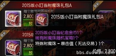 《疾风之刃》2015新年特殊附魔珠宝箱有什么