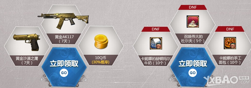 《DNF》助力使命召唤OL超强福利领取活动