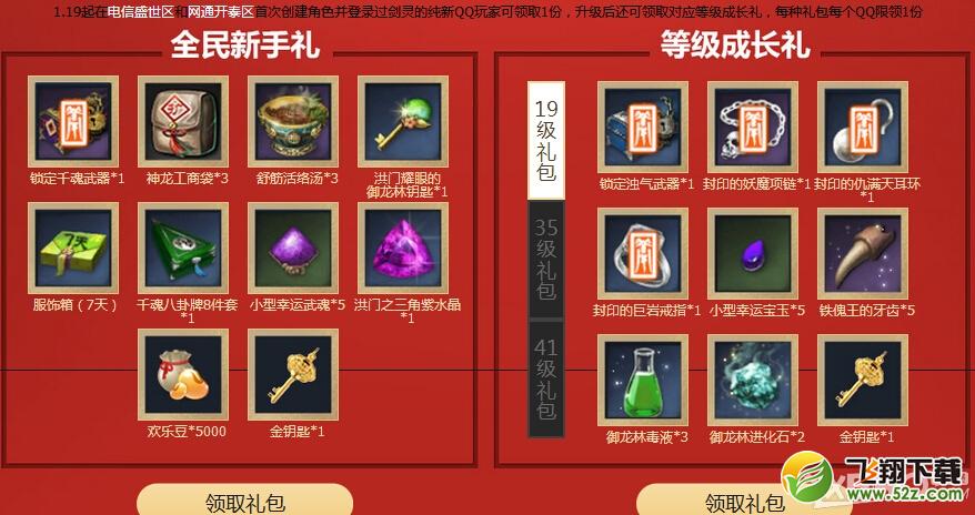 《剑灵》咒术师登场升级送不停活动