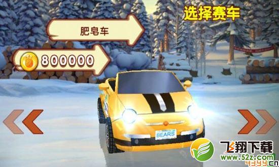 熊出没之雪岭熊风肥皂车