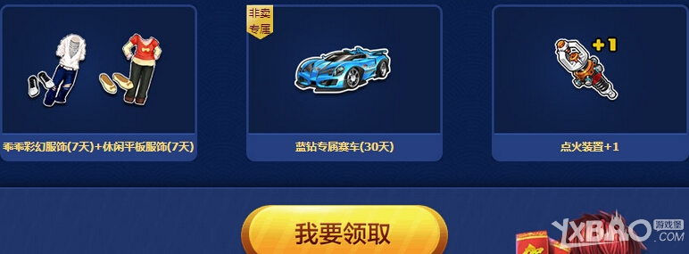《QQ飞车》7周年新春双庆蓝钻助力活动