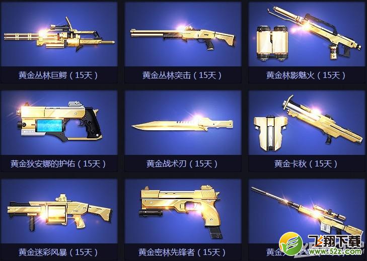 《枪神纪》枪神武器库新年大派送活动介绍