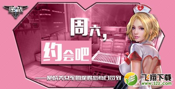 《逆战》1月24日论坛签到活动