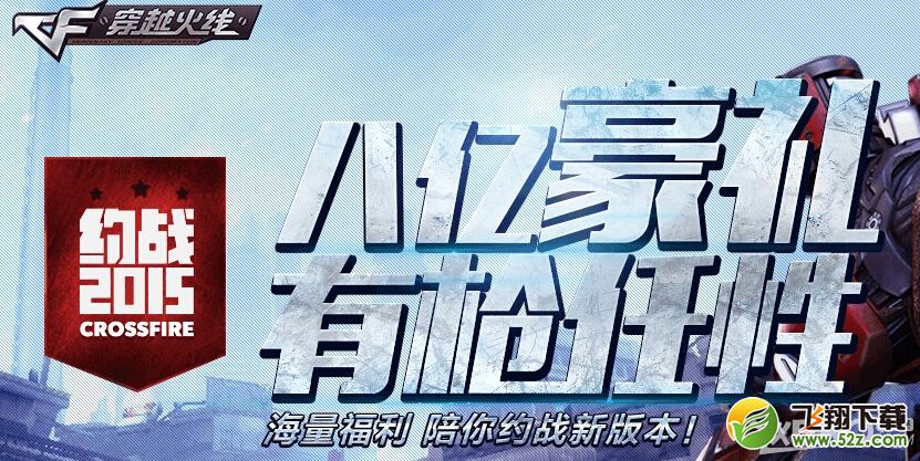 《CF》八亿豪礼QQ浏览器抽奖活动
