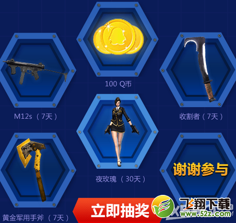 《CF》八亿豪礼QQ浏览器抽奖活动