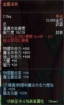 DNF安图恩85传奇爪血腥浩劫获得方法