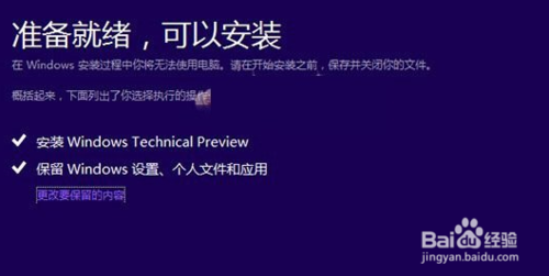 win8.1/8.1如何升级到win10预览版