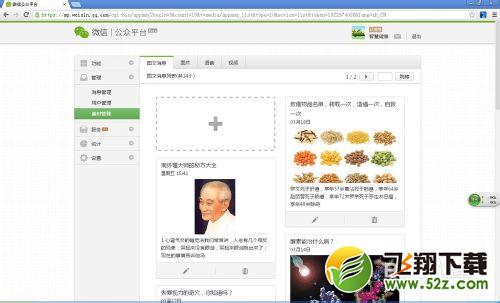 教你如何在微信公众平台上发布信息