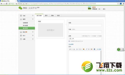 教你如何在微信公众平台上发布信息