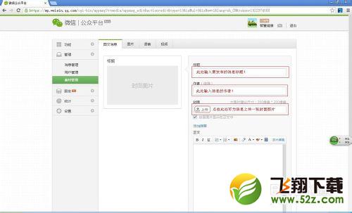 教你如何在微信公众平台上发布信息