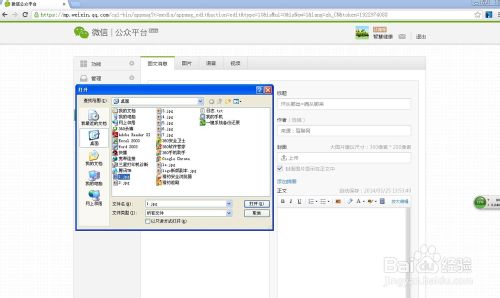 教你如何在微信公众平台上发布信息