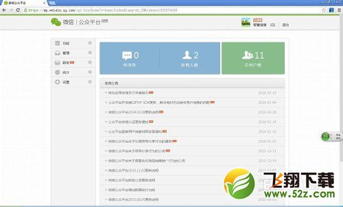 教你如何在微信公众平台上发布信息