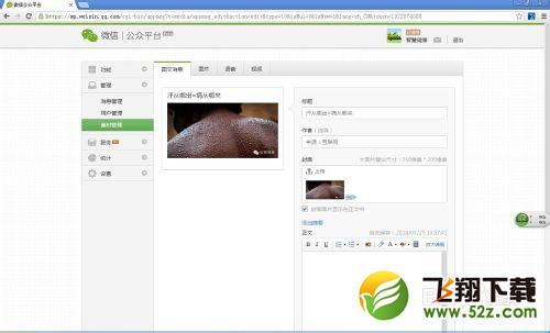 教你如何在微信公众平台上发布信息