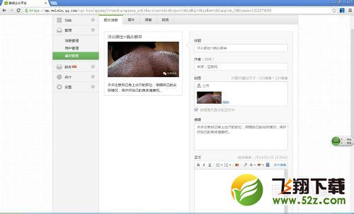 教你如何在微信公众平台上发布信息