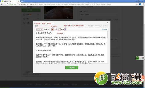 教你如何在微信公众平台上发布信息
