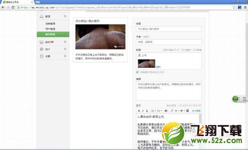 教你如何在微信公众平台上发布信息