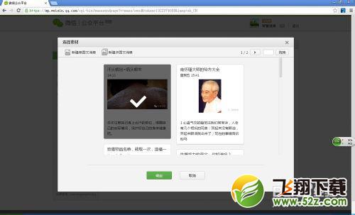 教你如何在微信公众平台上发布信息
