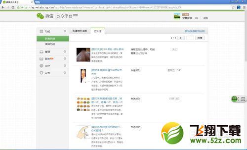 教你如何在微信公众平台上发布信息