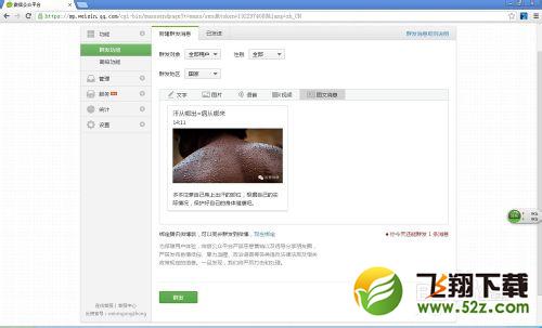 教你如何在微信公众平台上发布信息