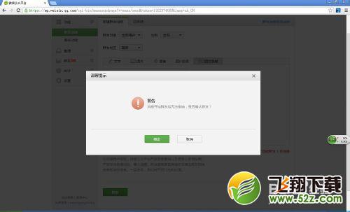 教你如何在微信公众平台上发布信息