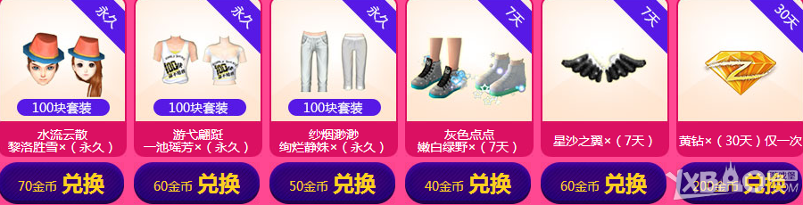 《QQ炫舞》100块你要吗活动