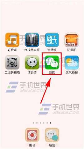微信医院挂号怎么用 三联
