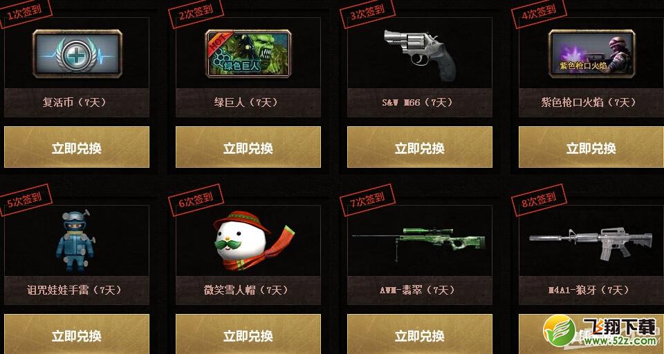 《CF》火线新年约占黎明号活动