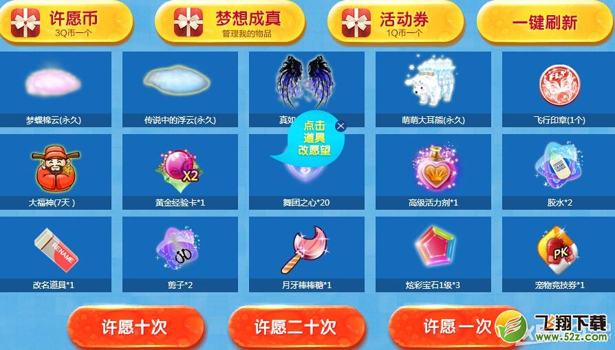 《QQ炫舞》许愿池活动