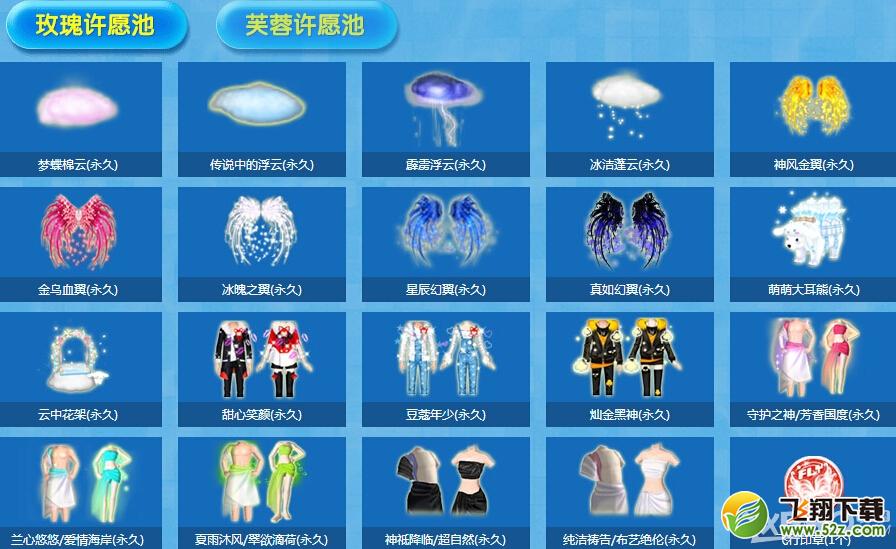 《QQ炫舞》许愿池活动