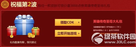 英雄杀梁山好汉送祝福活动网址 林冲/鲁智深军装Q版皮肤促销来袭3