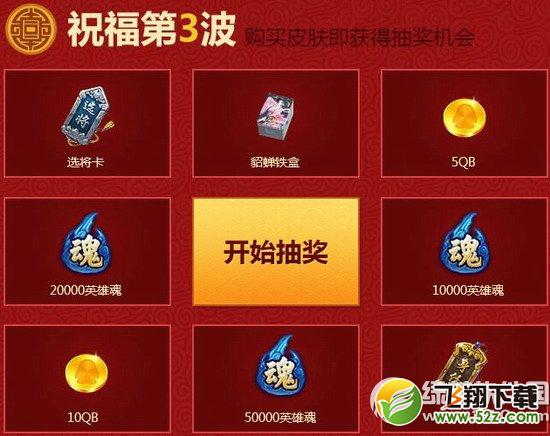 英雄杀梁山好汉送祝福活动网址 林冲/鲁智深军装Q版皮肤促销来袭4