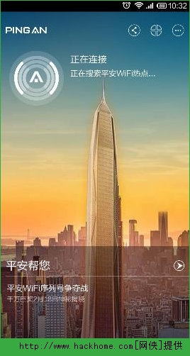 平安WIFI怎么用？平安WIFI使用方法介绍[多图]图片2