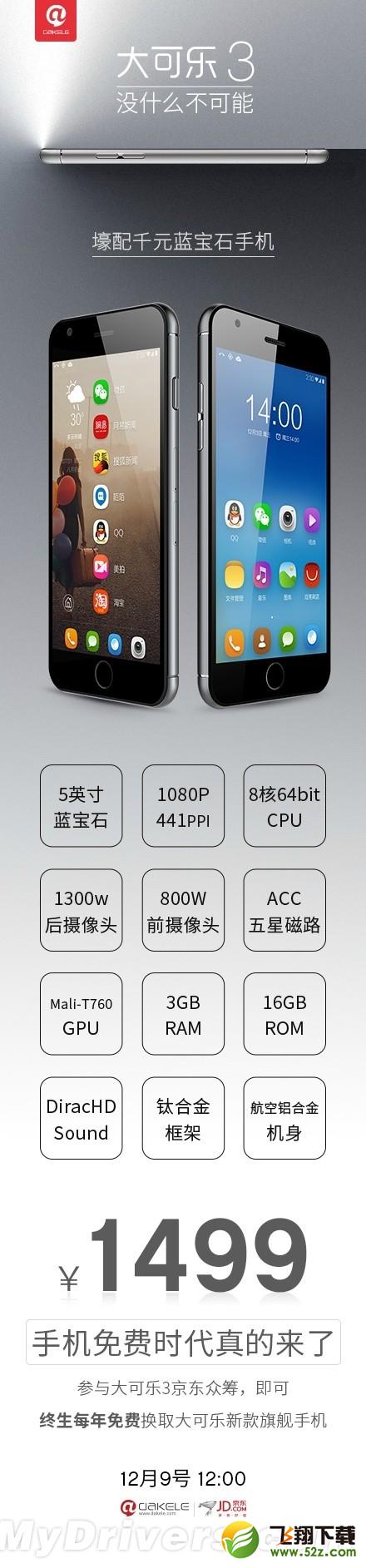 1499元：大可乐3发布！蓝宝石安卓版iPhone 6