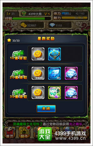 石器你别走宝箱奖励