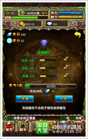 石器你别走升阶