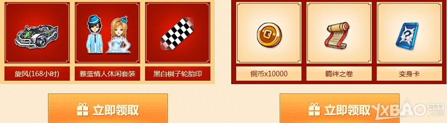 《QQ飞车》与小橘子一起玩转火影忍者online抽奖活动