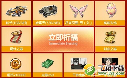《QQ飞车》与小橘子一起玩转火影忍者online抽奖活动