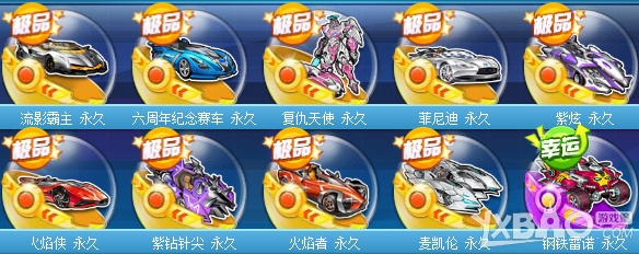 《QQ飞车》1月30日心愿扭蛋机奖励介绍