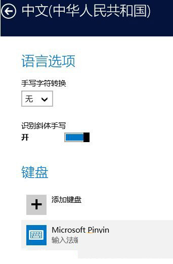 win8.1怎么设置默认输入法?win8.1设置默认输入法教程2