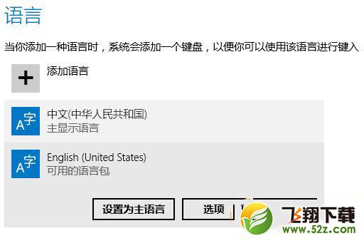 win8.1怎么设置默认输入法?win8.1设置默认输入法教程1