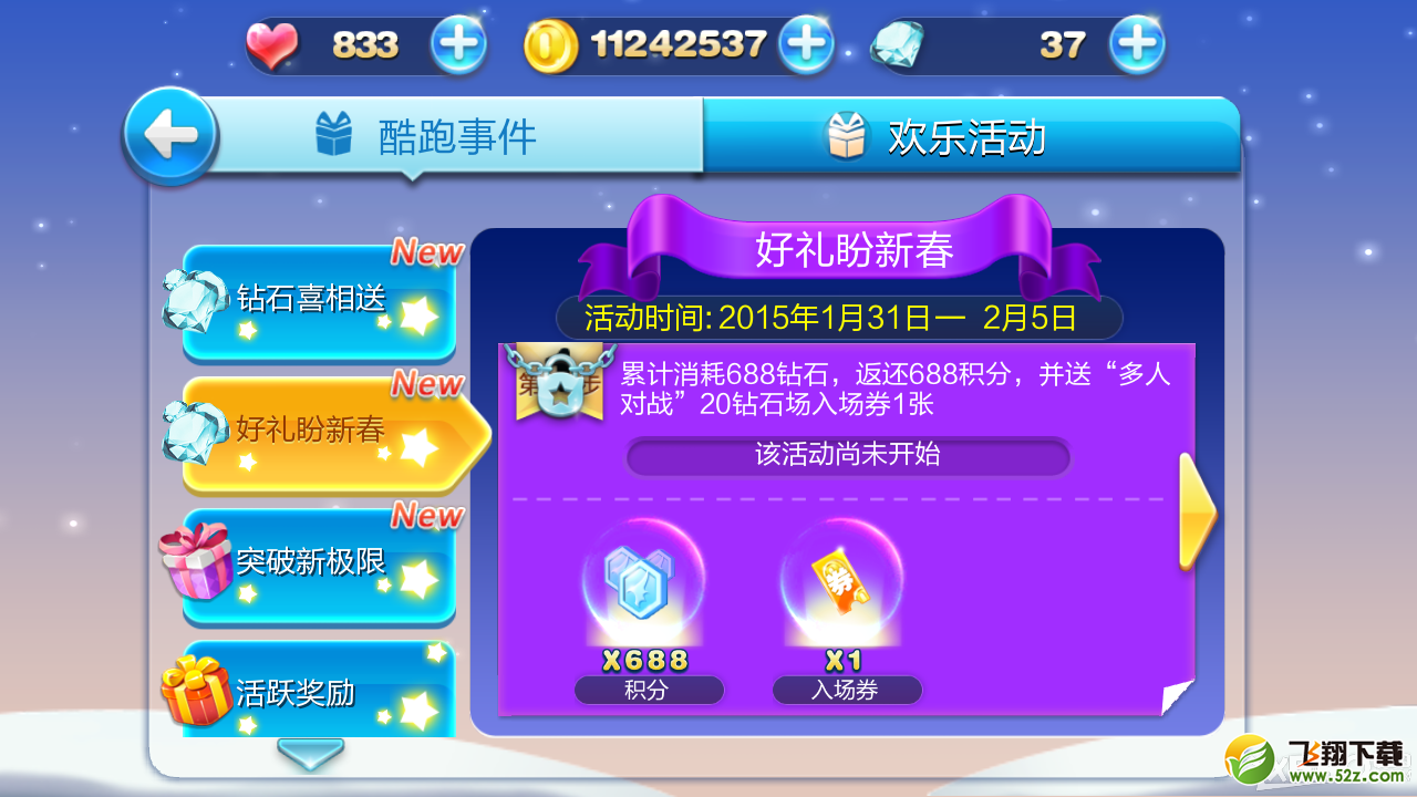 天天酷跑新春版好礼盼新春活动介绍
