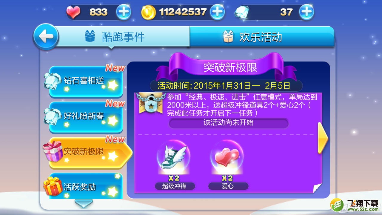天天酷跑新春版突破新极限活动介绍