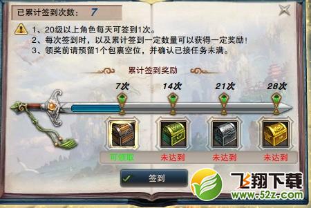 奔跑吧兄弟 笑傲江湖ol每日签到海量福利