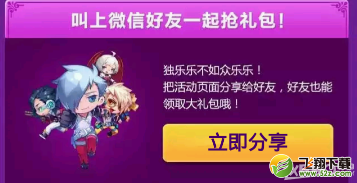 天天酷跑新年有新意尽在新春版活动