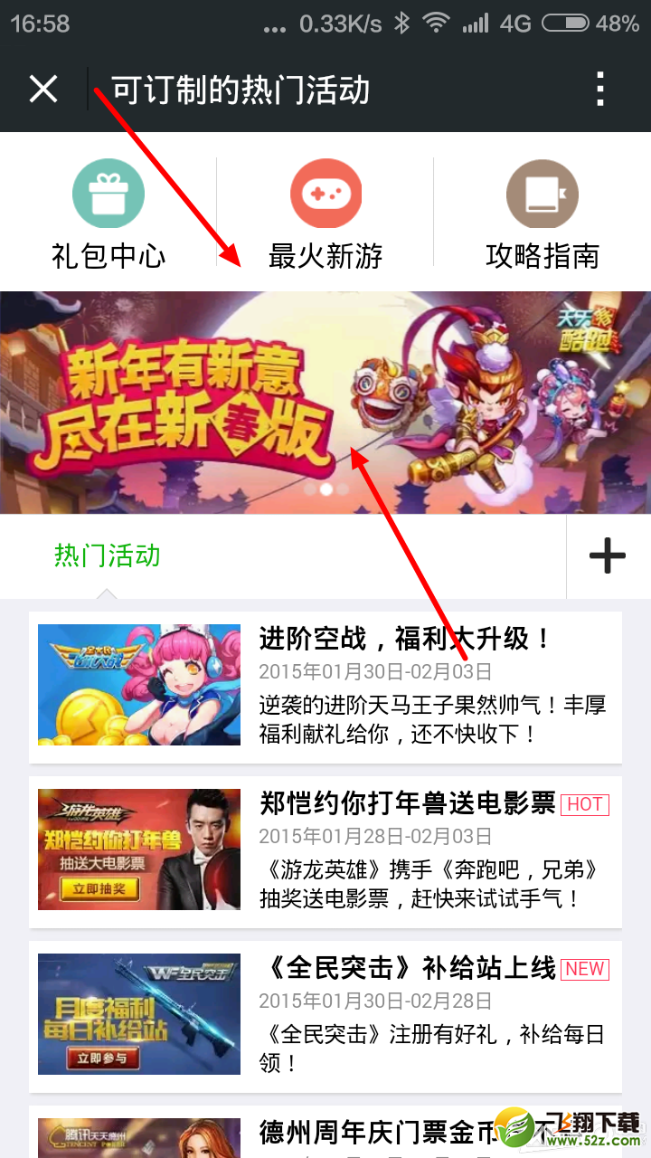 天天酷跑新年有新意尽在新春版活动