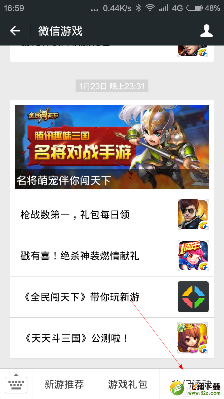 天天酷跑新年有新意尽在新春版活动